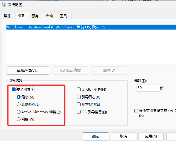 在系統(tǒng)能正常啟動(dòng)時(shí)進(jìn)入安全模式