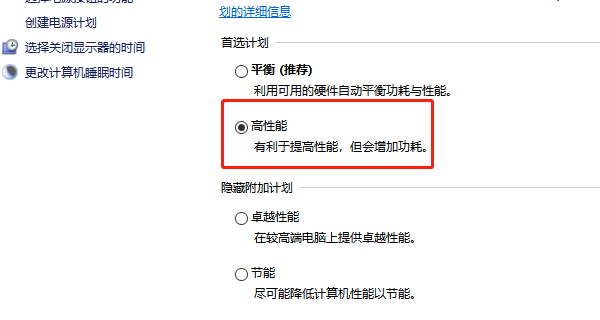 高性能電源計劃