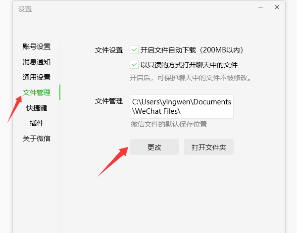 更改微信文件存儲位置