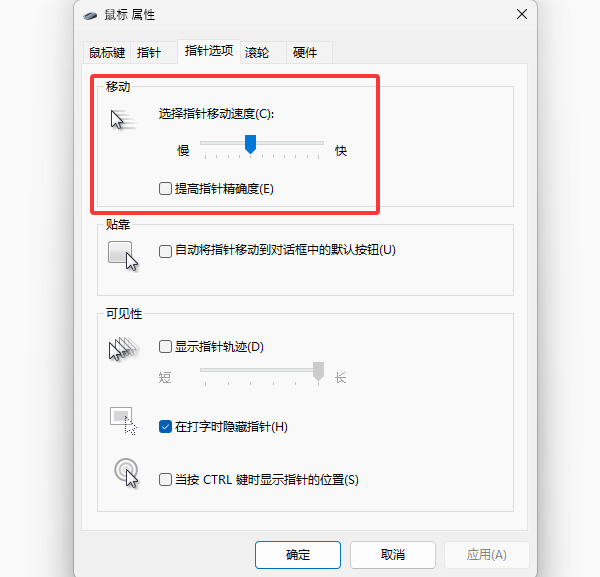 優(yōu)化Windows鼠標設置