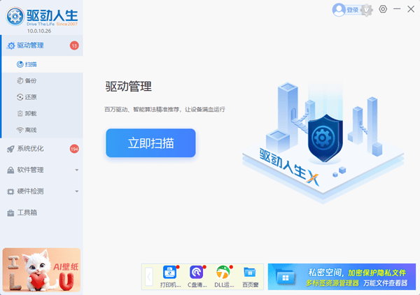 安裝系統(tǒng)和驅(qū)動(dòng)