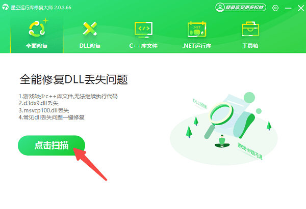 掃描電腦運(yùn)行庫文件
