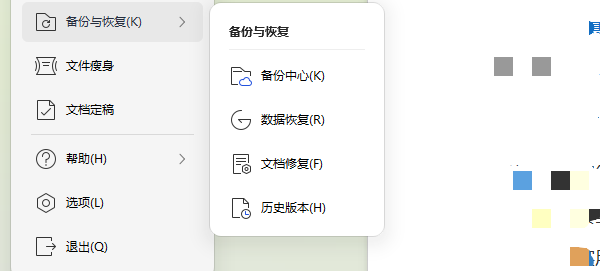 使用“文檔修復”功能