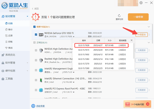 升級(jí)電腦顯卡驅(qū)動(dòng)