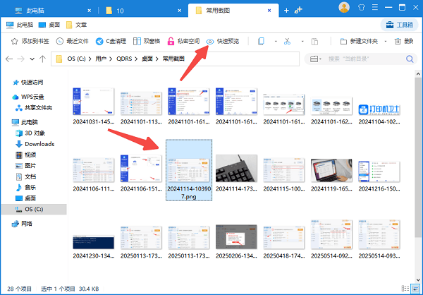 快速預覽文件內容