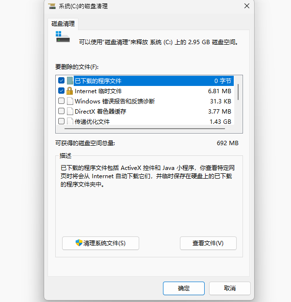 清理磁盤垃圾