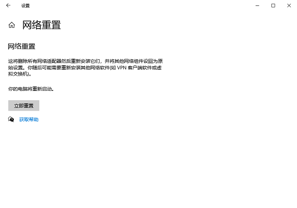 使用網(wǎng)絡重置功能