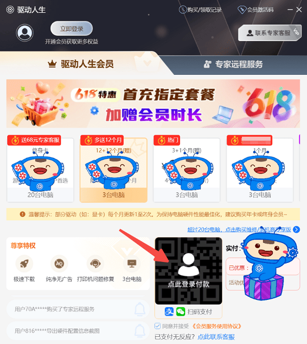 選擇套餐進行充值