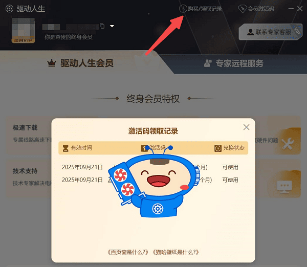 查看會員激活碼