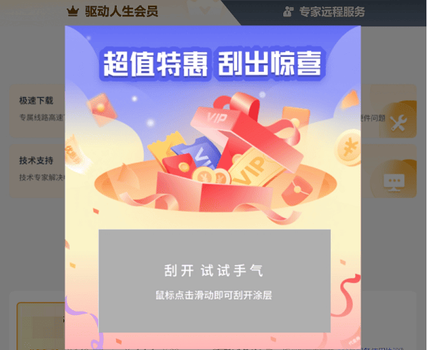 刮出驚喜