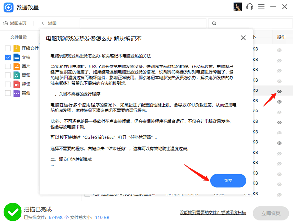預(yù)覽并恢復(fù)文件