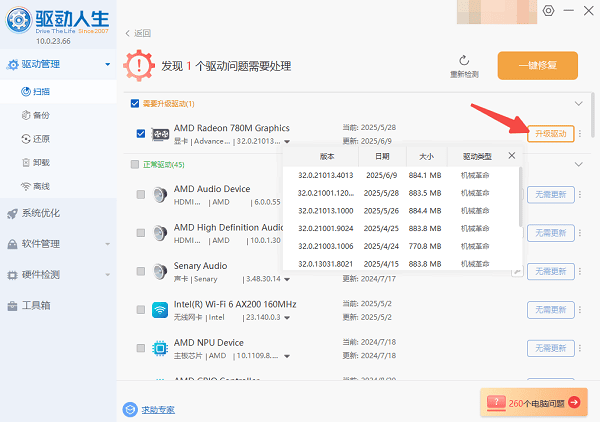 更新電腦顯卡驅(qū)動(dòng)