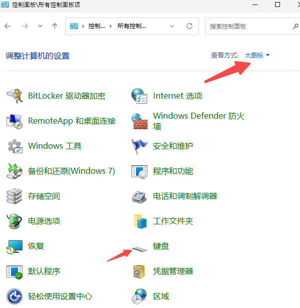 調(diào)整鍵盤(pán)設(shè)置