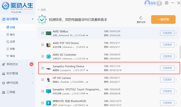 更新觸摸板驅動程序