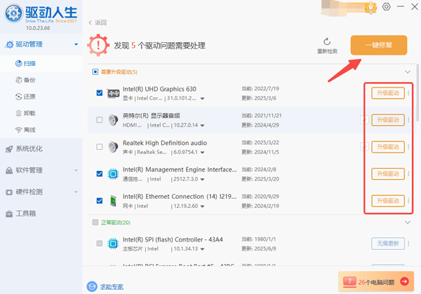 更新電腦驅(qū)動