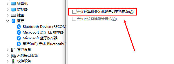 取消允許計(jì)算機(jī)關(guān)閉此設(shè)備以節(jié)約電源