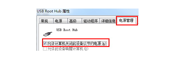 啟用禁用的USB接口或電源設(shè)置限制
