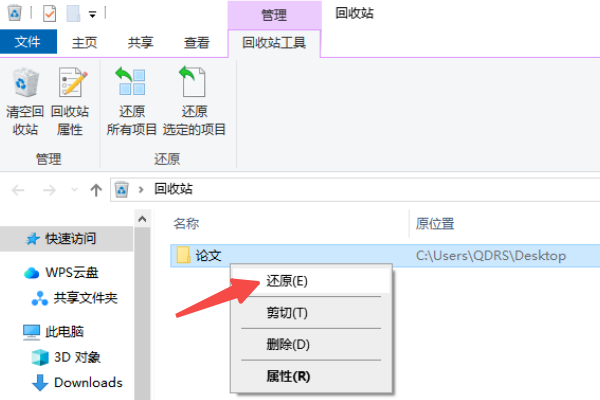 第一時(shí)間檢查回收站