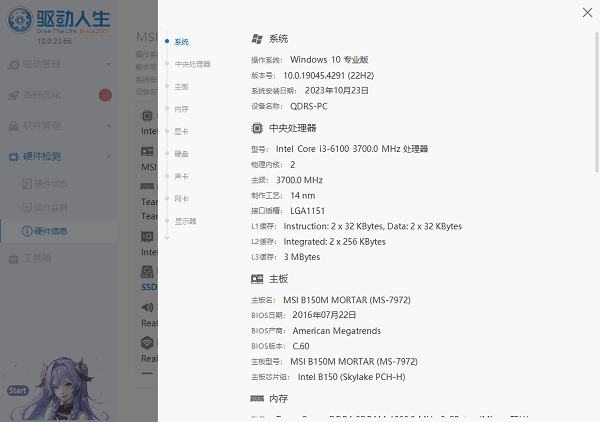 查看電腦詳細(xì)配置