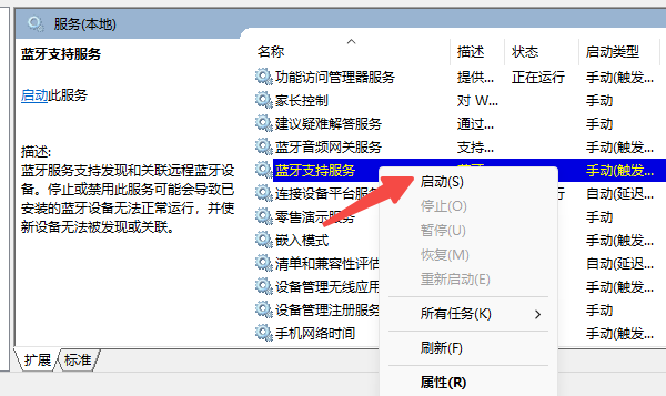 啟動藍牙服務(wù)