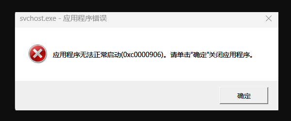 0xc0000906錯誤的含義是什么