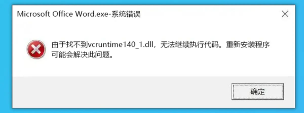 DLL報錯
