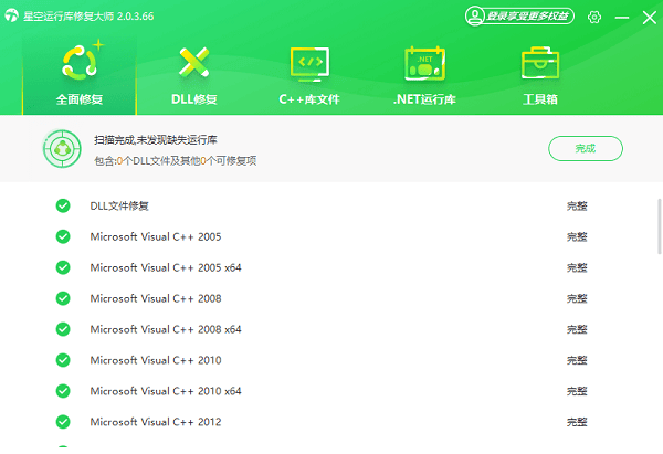 運行庫修復完成