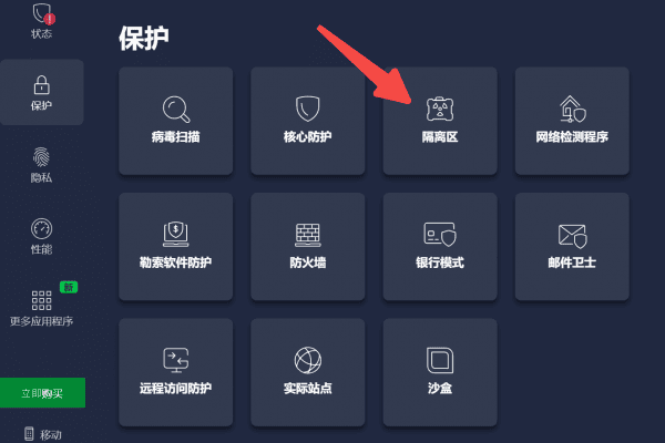 關閉第三方安全軟件