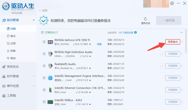 重啟電腦