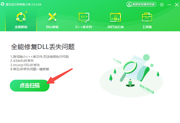 掃描電腦運行庫文件