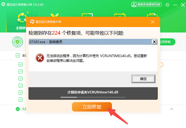 修復(fù)缺失的運行庫文件