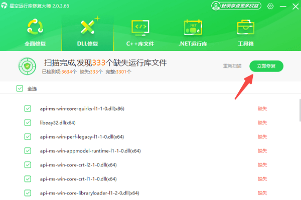立即修復(fù)