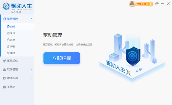 更新電腦驅(qū)動(dòng)