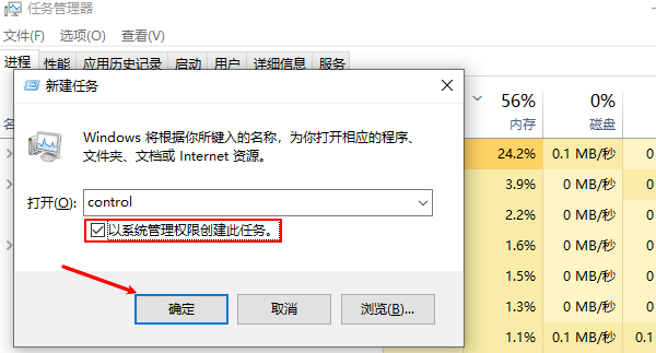 在任務管理器中打開控制面板