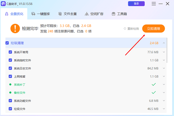 C盤立即清理