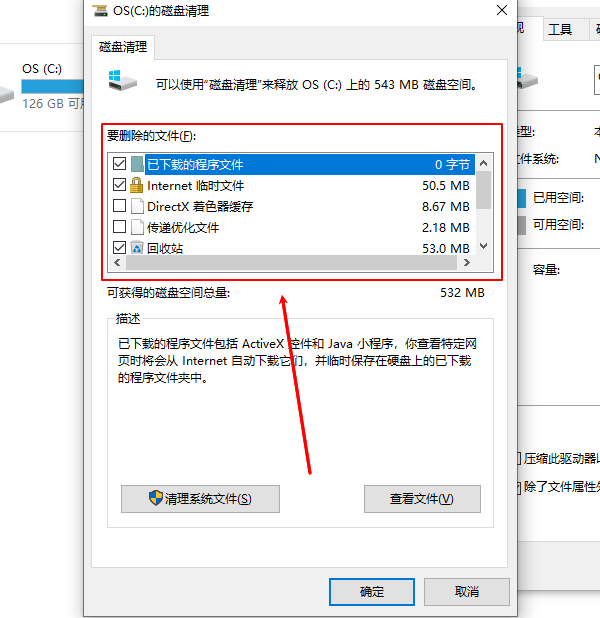 磁盤清理