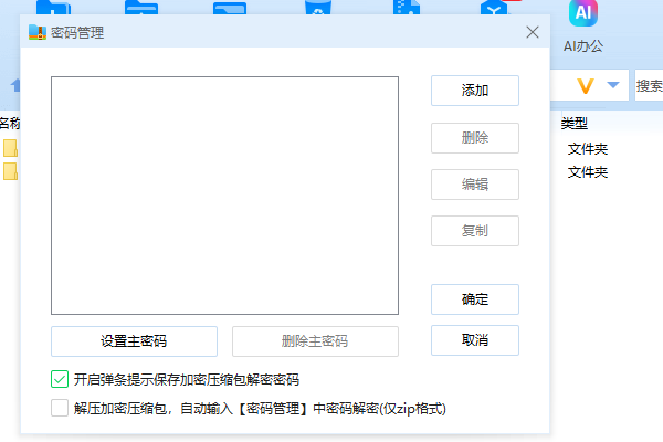 壓縮加密包