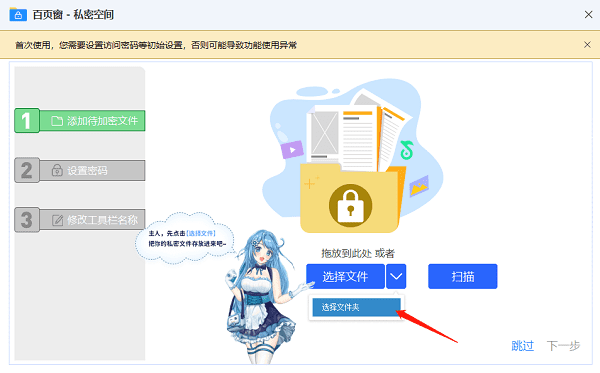 選擇需要加密的文件