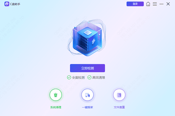 進(jìn)入一鍵搬家