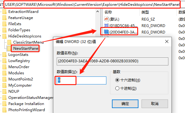 使用注冊表修改顯示我的電腦圖標