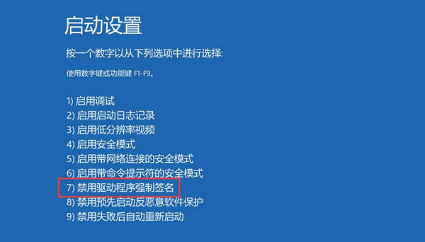 關(guān)閉驅(qū)動簽名強制
