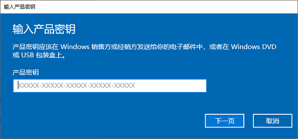 輸入正版密鑰重新激活