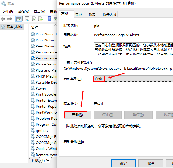 啟用“Performance Logs & Alerts”服務(wù)