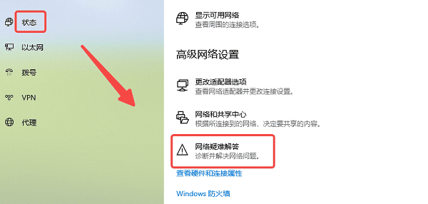 使用網(wǎng)絡(luò)疑難解答工具
