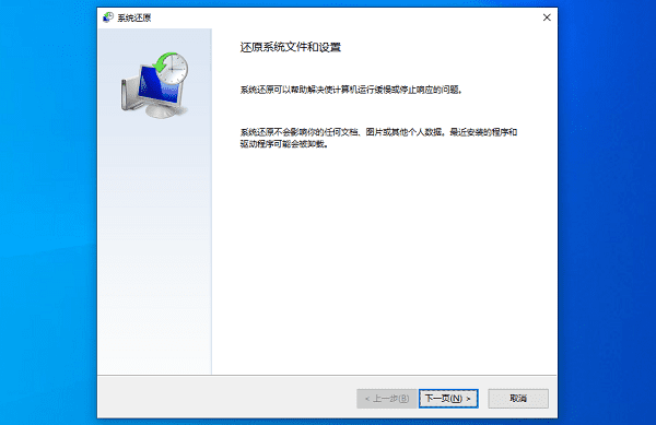 系統(tǒng)還原點(diǎn)恢復(fù)
