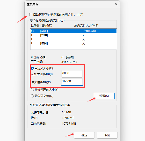 設(shè)置虛擬內(nèi)存