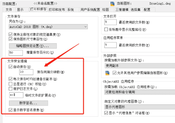 設置自動保存時間
