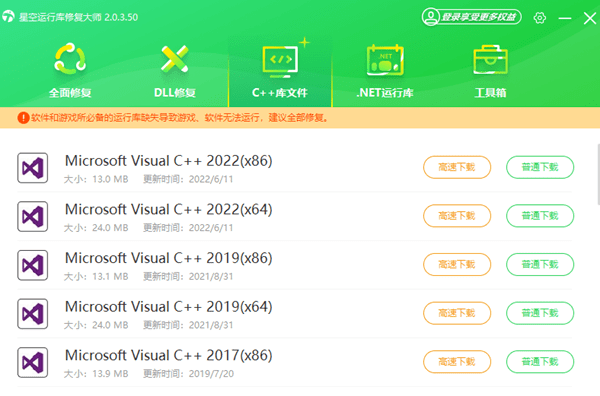 重裝Visual C++運(yùn)行庫