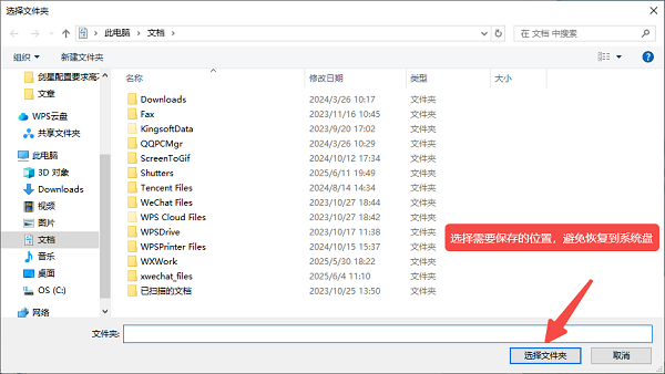 選擇需要保存的文件夾