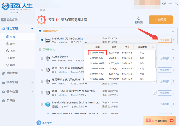 更新英特爾32.0.101.6913顯卡驅(qū)動(dòng)